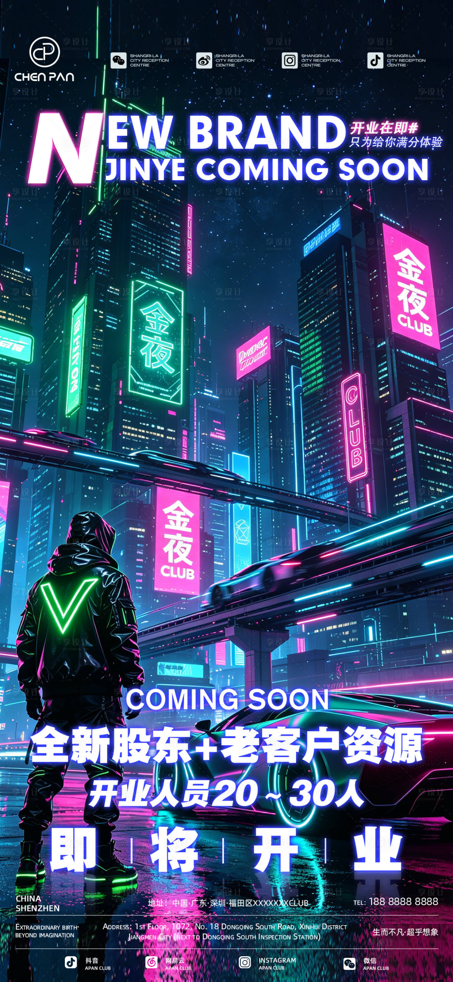 源文件下载【享设计】搜索编号：40050037592849479【酒吧夜店开业宣传海报】