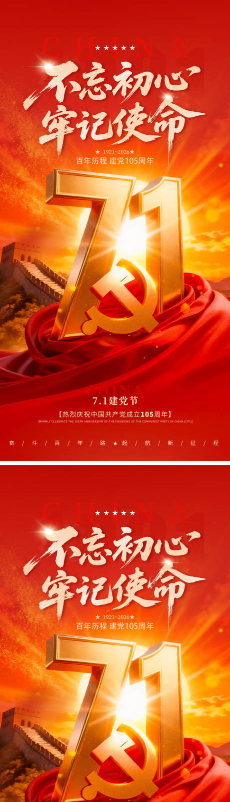 源文件下载【享设计】搜索编号：55800037565376289【七一建党节宣传海报】