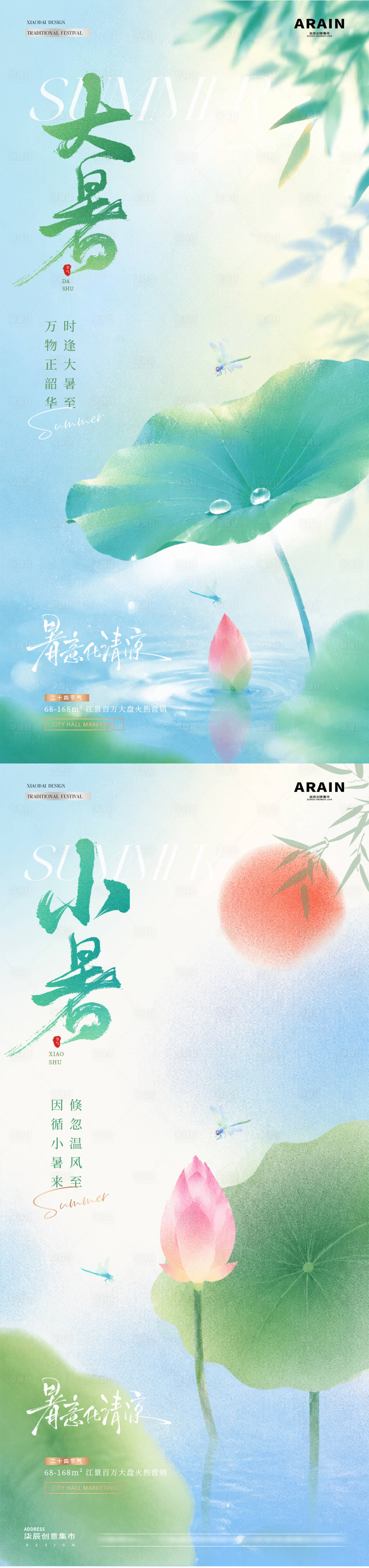 源文件下载【享设计】搜索编号：84470037557861348【地产小暑大暑中式光影海报】