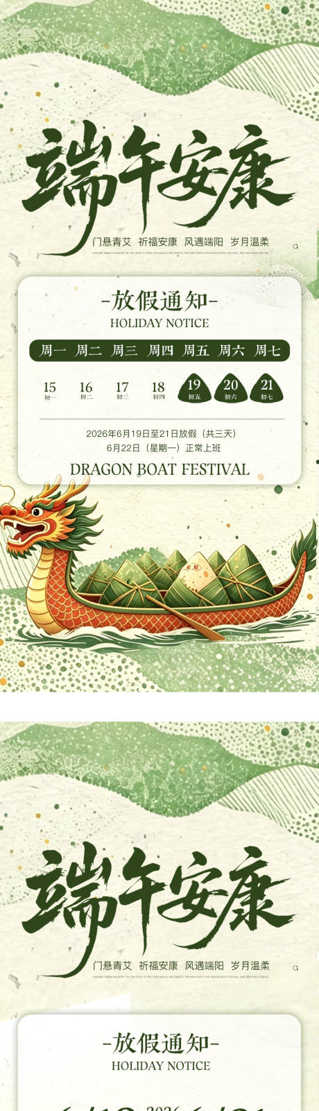 源文件下载【享设计】搜索编号：21020037363224983【端午节放假系列海报】