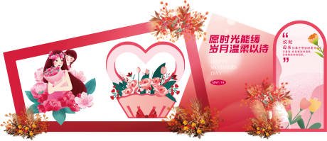 源文件下载【享设计】搜索编号：34890037162743617【温馨母亲节女神节情人节美陈】