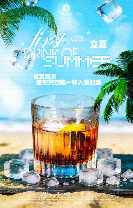 源文件下载【享设计】搜索编号：51460037425765667【酒吧夜店节气海报立夏】