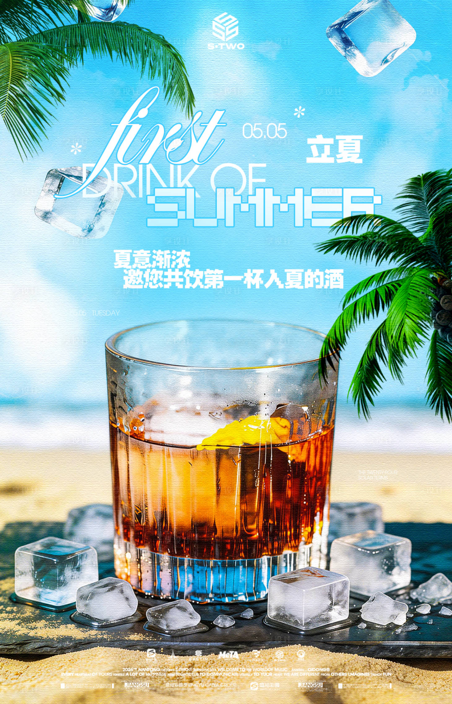 源文件下载【享设计】搜索编号：51460037425765667【酒吧夜店节气海报立夏】