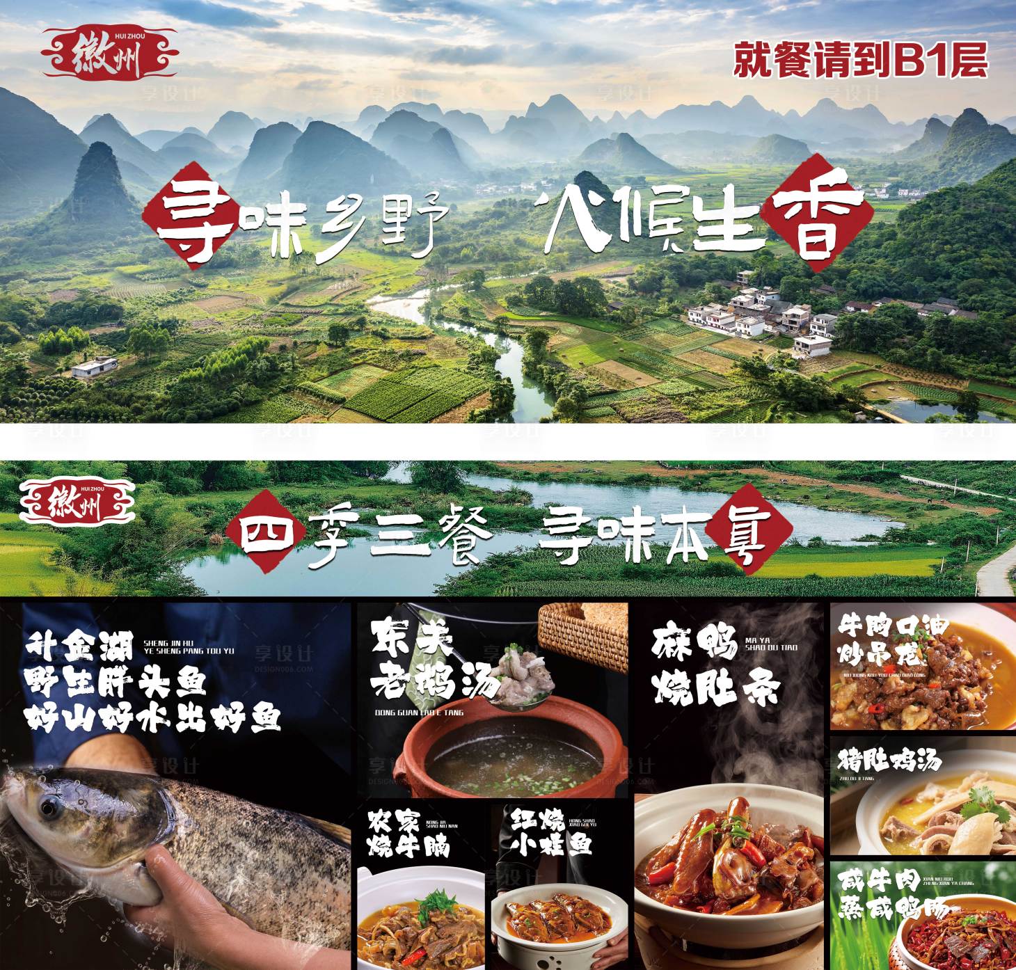 源文件下载【享设计】搜索编号：94030037186492560【民俗乡野菜品宣传物料】