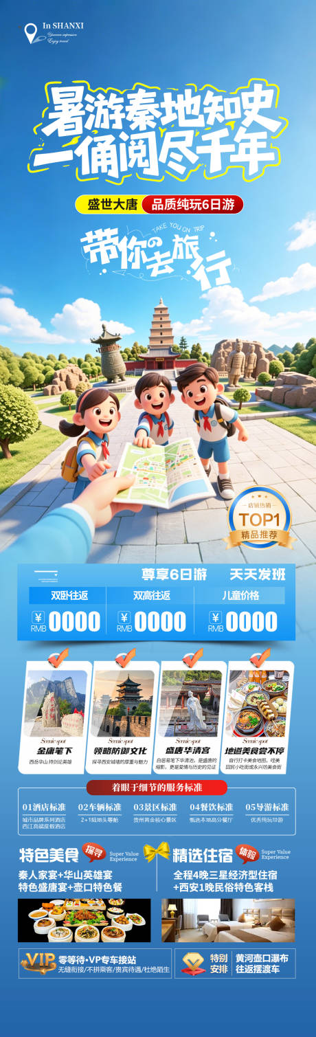 源文件下载【享设计】搜索编号：11750037477247733【暑游秦地知史一俑阅尽千年】