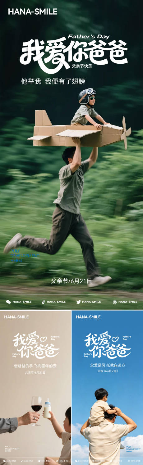 源文件下载【享设计】搜索编号：84080037393148068【父亲节美图海报】
