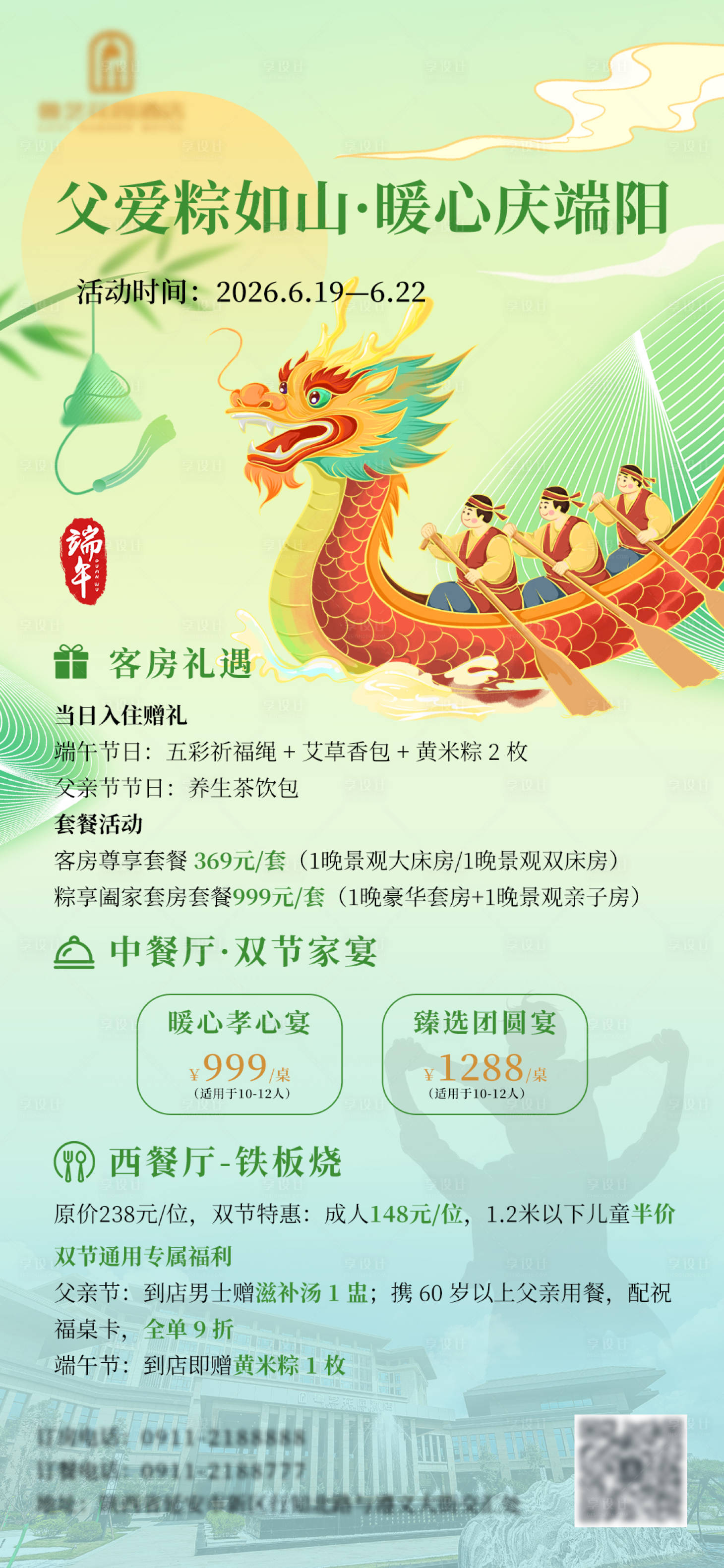 源文件下载【享设计】搜索编号：59270037335835124【父亲节端午节双节朋友圈海报】