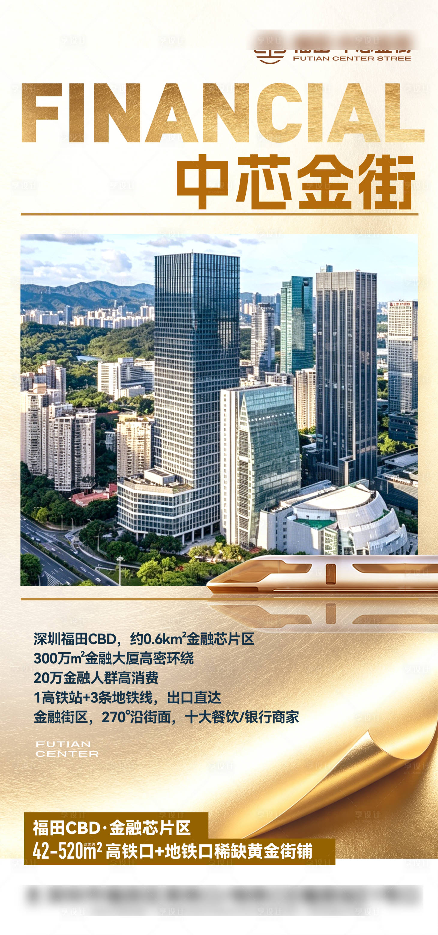 源文件下载【享设计】搜索编号：12940037376734115【金色商铺价值稿】