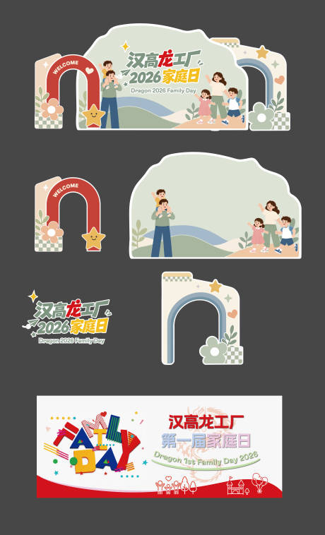 源文件下载【享设计】搜索编号：82710037393727452【家庭日主题活动视觉设计】