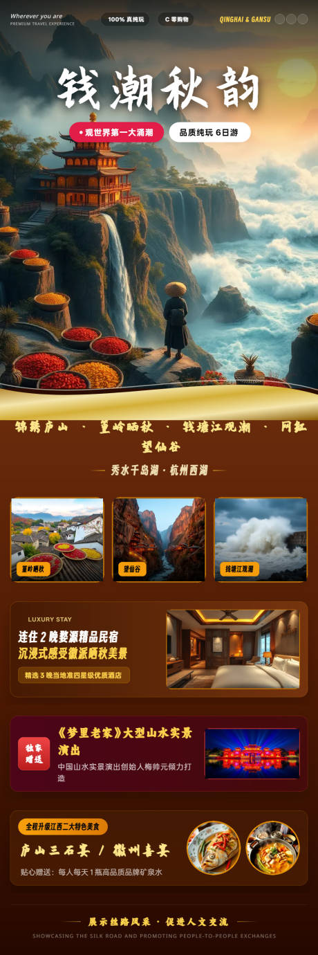 源文件下载【享设计】搜索编号：56350037259771072【钱潮秋韵观潮六日游海报】