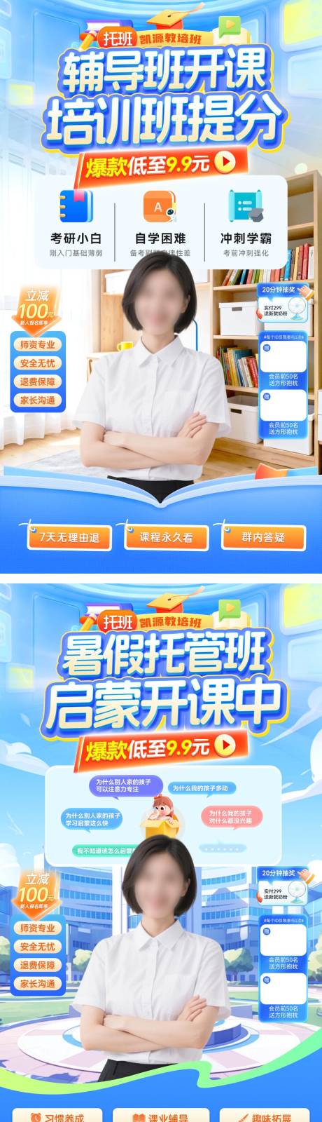 源文件下载【享设计】搜索编号：78260037301924248【直播间教育培训暑假托管班托班辅导招生】