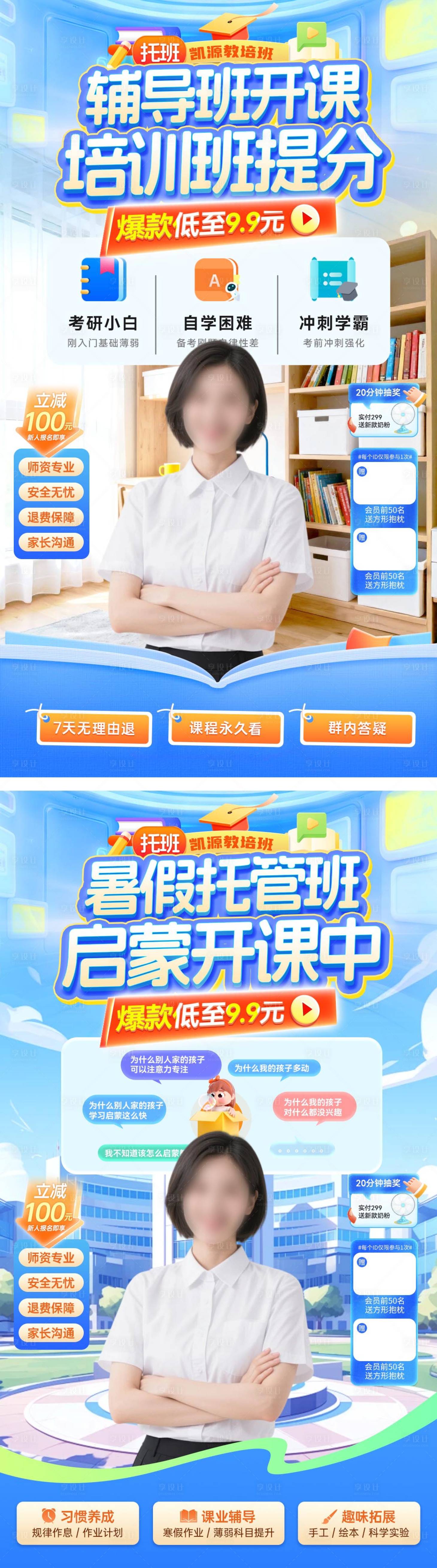 源文件下载【享设计】搜索编号：78260037301924248【直播间教育培训暑假托管班托班辅导招生】