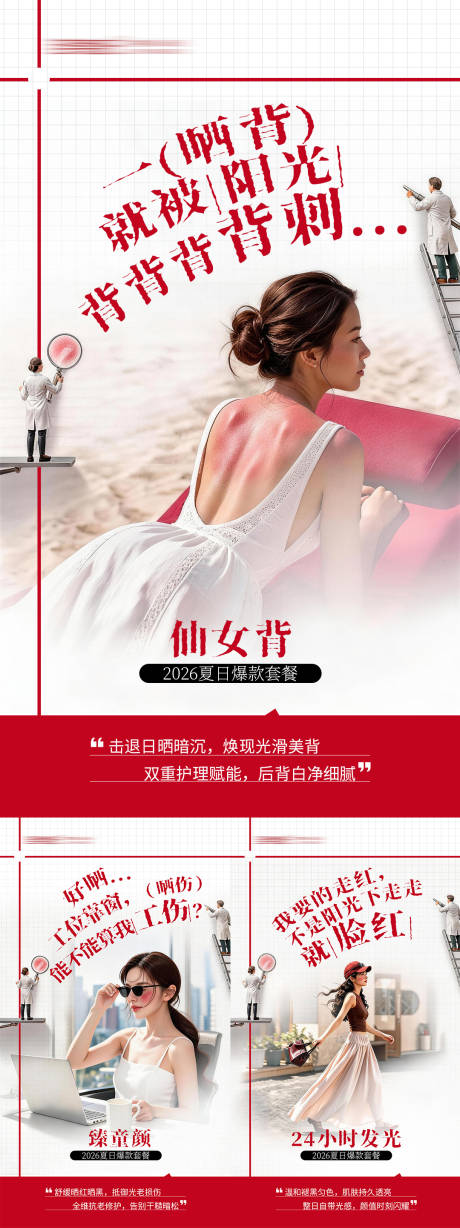 源文件下载【享设计】搜索编号：45050037197713500【2026夏日爆款套餐】