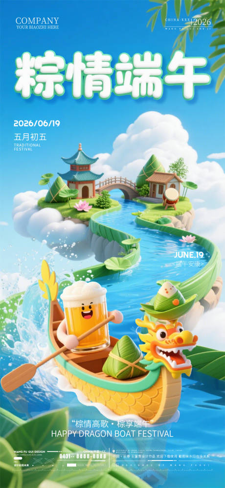 源文件下载【享设计】搜索编号：38730037366813593【端午节酒吧夜店ktv海报】