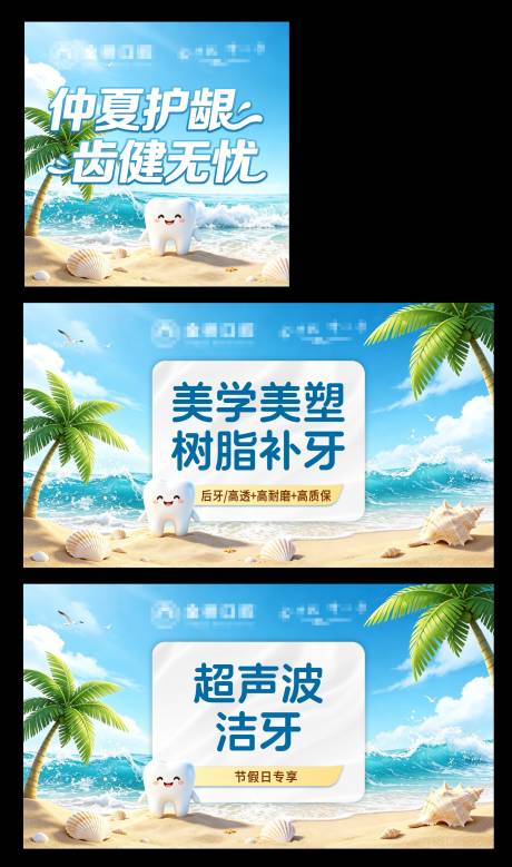 源文件下载【享设计】搜索编号：87410037415551715【口腔夏季团单图banner】