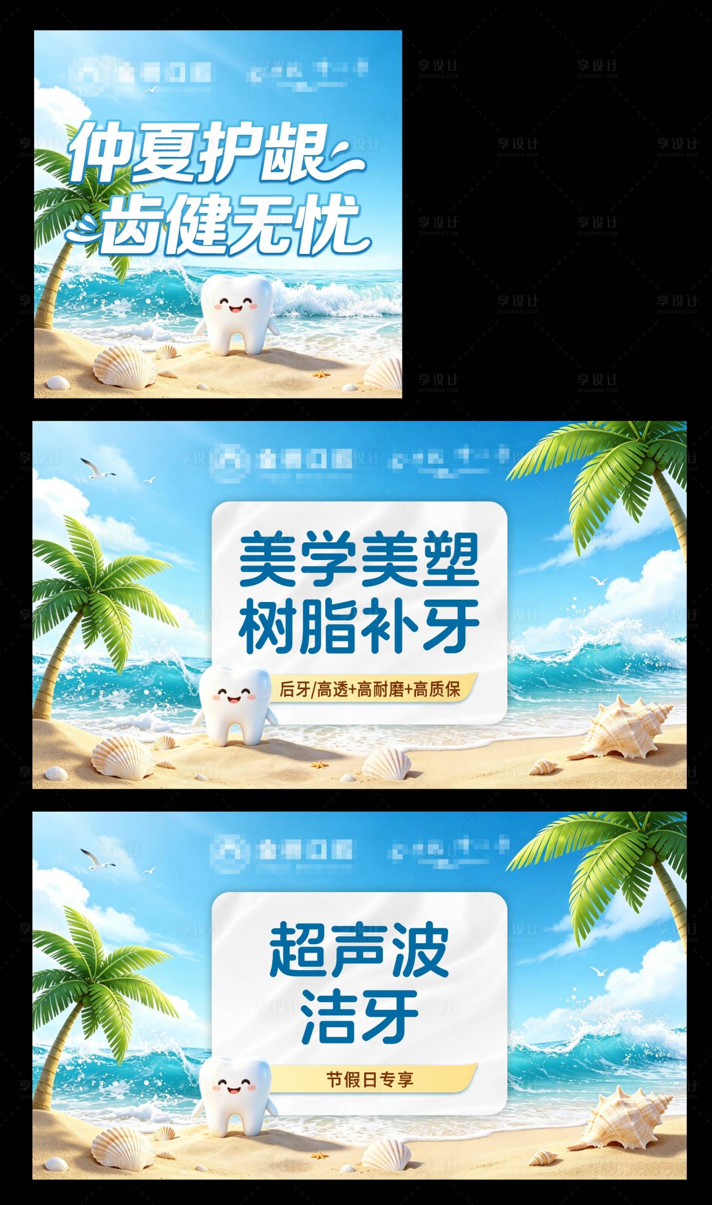 源文件下载【享设计】搜索编号：87410037415551715【口腔夏季团单图banner】