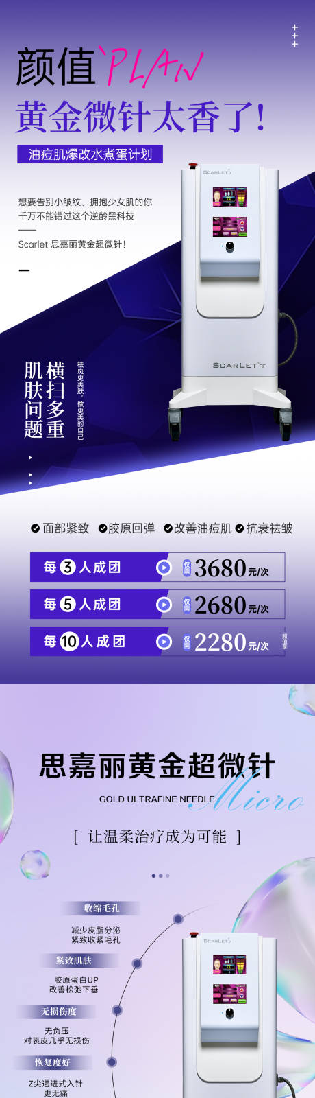 源文件下载【享设计】搜索编号：31370037209642816【黄金微针海报套装图】