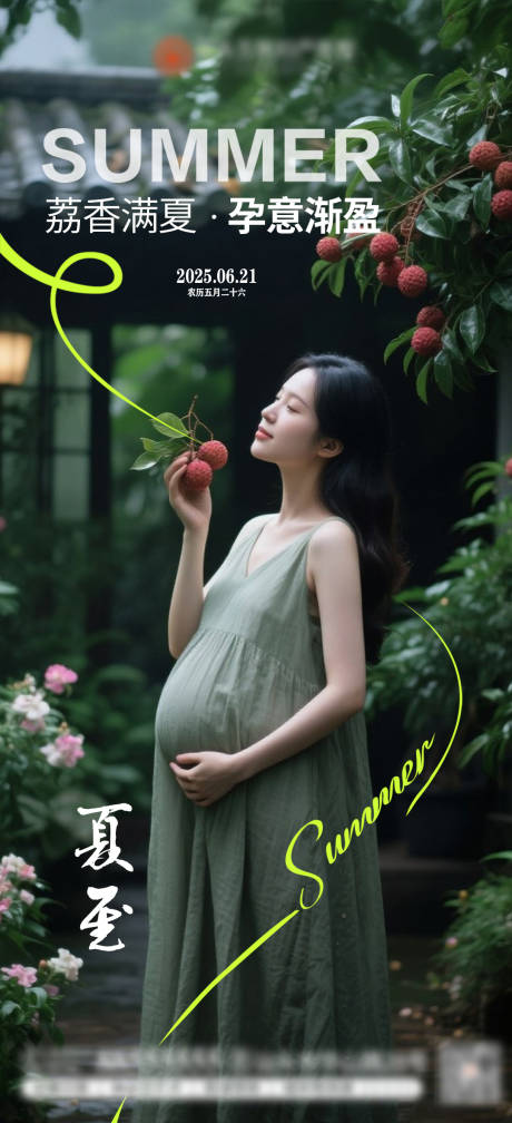 源文件下载【享设计】搜索编号：57540037168872598【夏至妇产母婴医院】