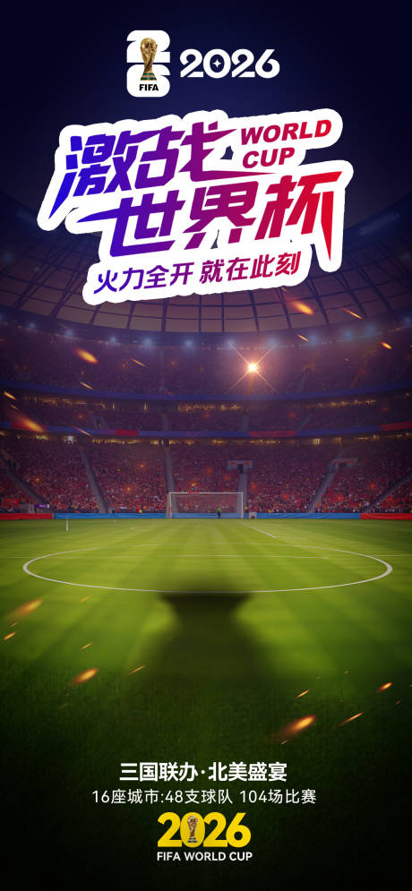 源文件下载【享设计】搜索编号：82320037218914904【美加墨世界杯2026足球】