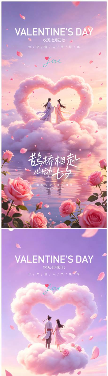 源文件下载【享设计】搜索编号：46430037181061675【七夕情人节海报】