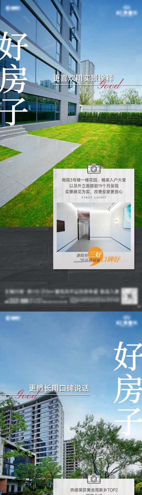 源文件下载【享设计】搜索编号：41180037218111490【好房子海报】