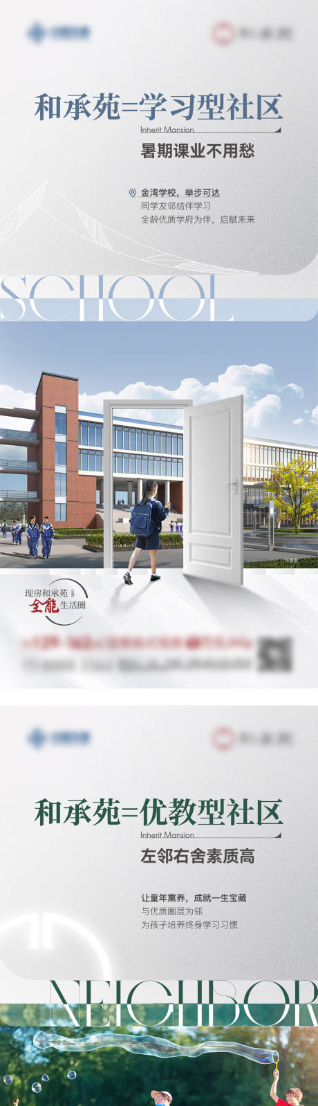 源文件下载【享设计】搜索编号：61700037361921438【学区综合价值系列】