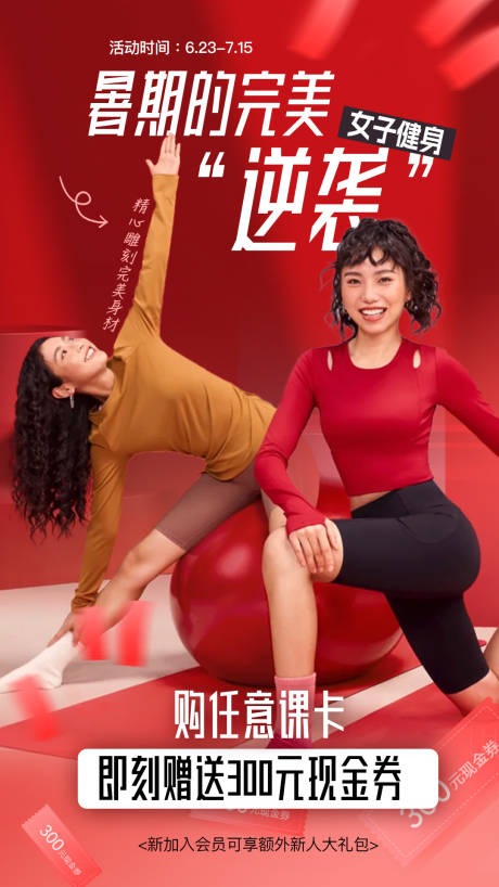 源文件下载【享设计】搜索编号：37710037575036682【暑期健身活动宣传海报】