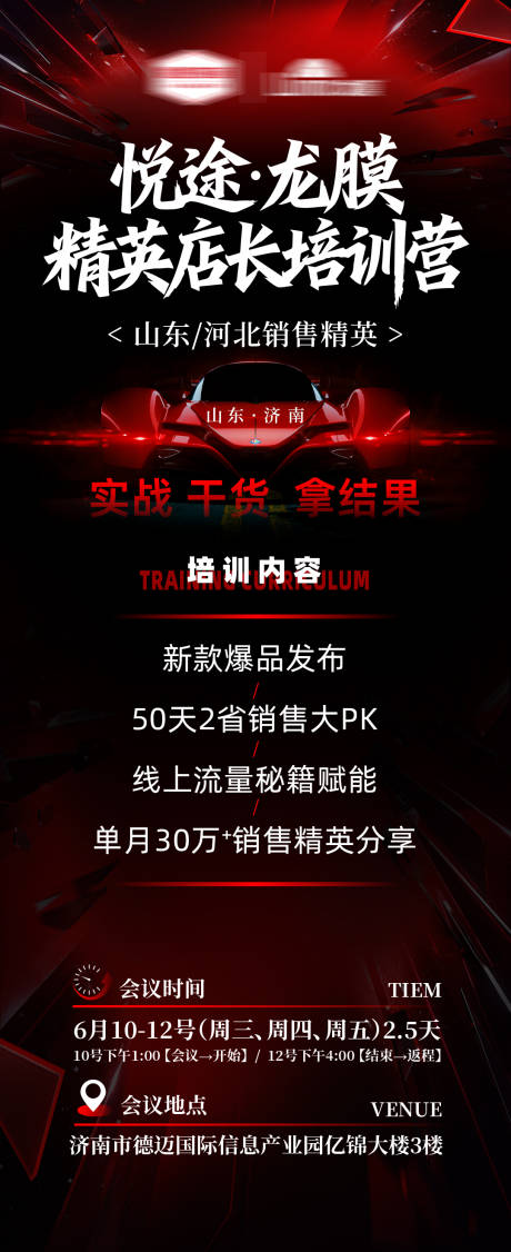 源文件下载【享设计】搜索编号：82840037150643996【销售培训海报】
