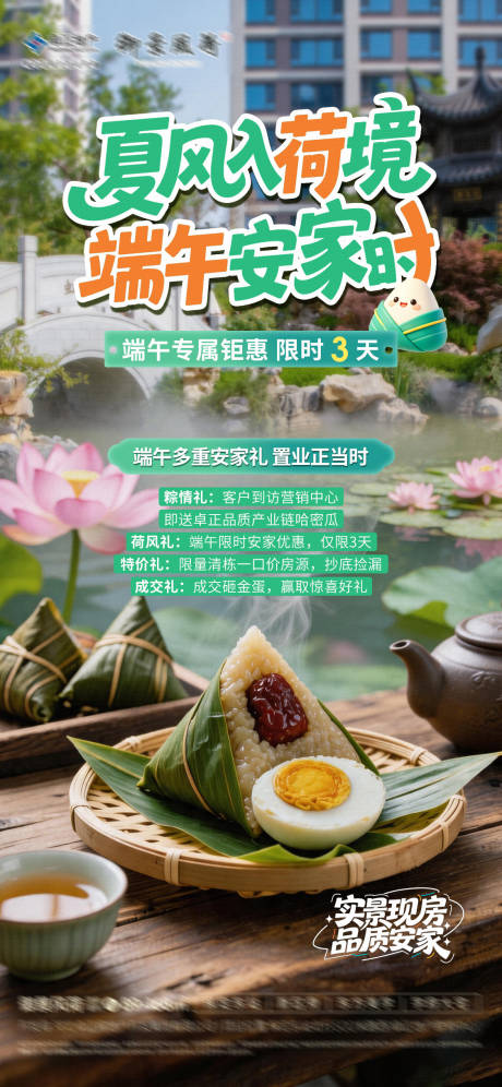 源文件下载【享设计】搜索编号：59790037418996700【端午节活动节日热销热点微信海报】