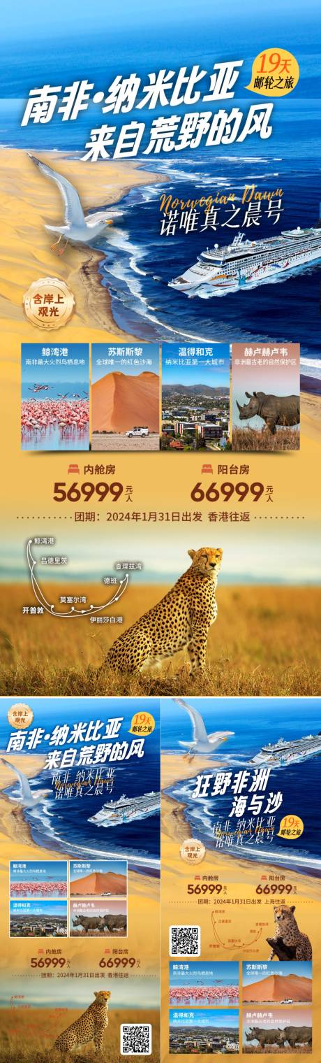 源文件下载【享设计】搜索编号：17220037591106729【南非纳米比亚】