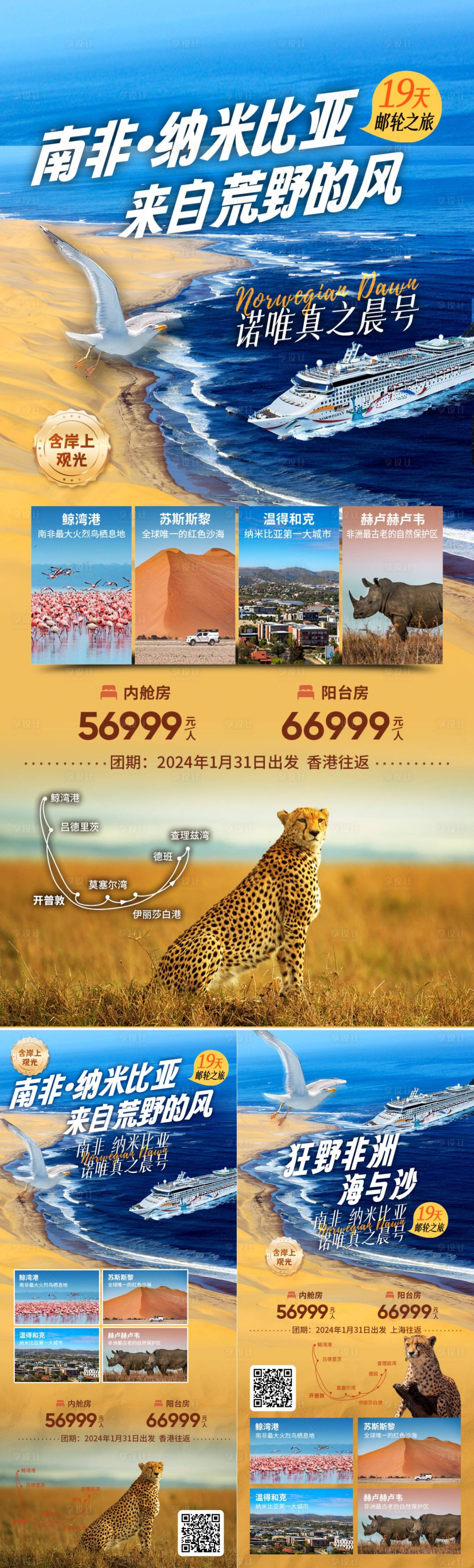 源文件下载【享设计】搜索编号：17220037591106729【南非纳米比亚】