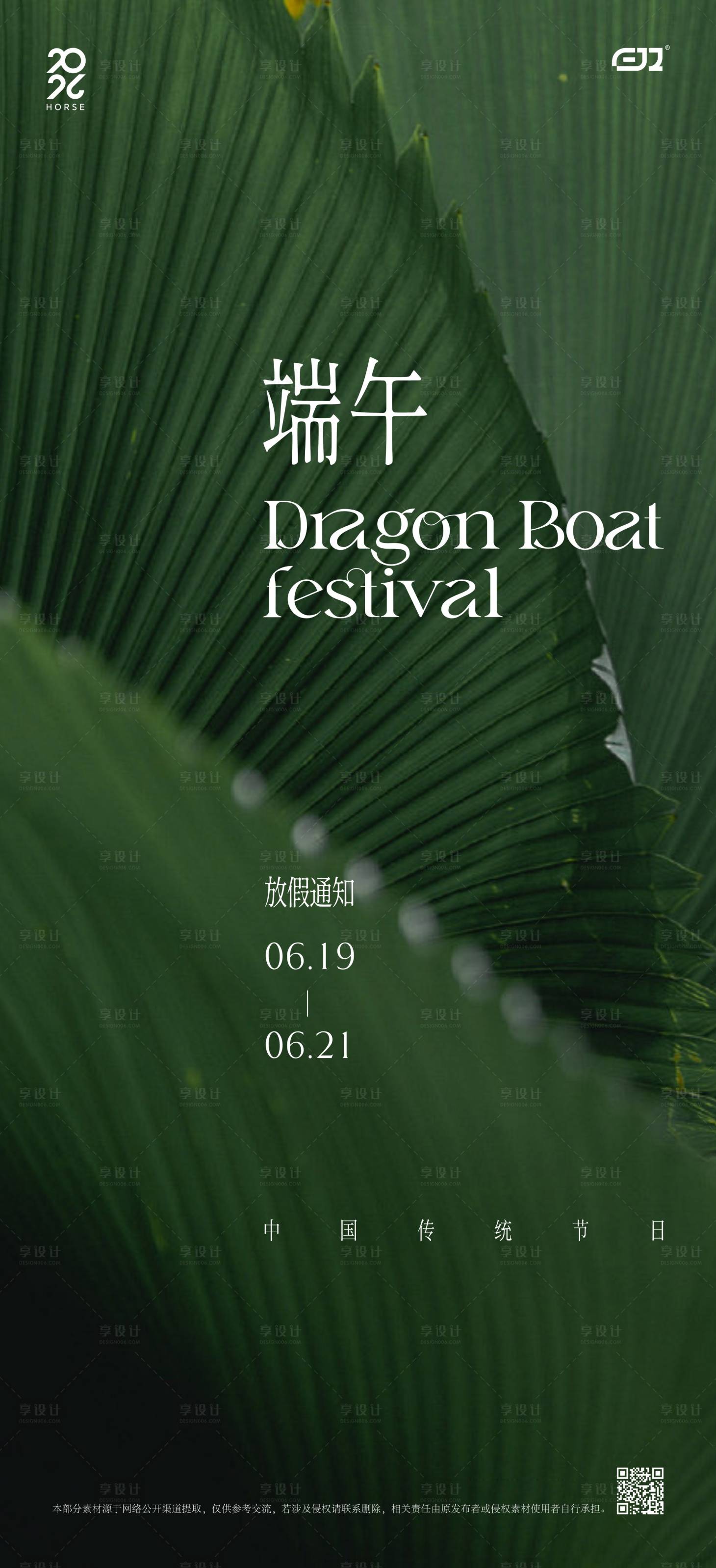 源文件下载【享设计】搜索编号：94980037335707041【端午节活动宣传海报】