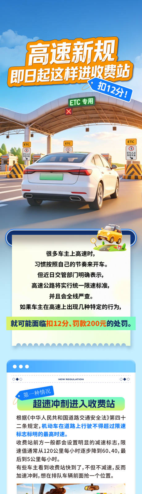 源文件下载【享设计】搜索编号：96080037511283949【高速新规长图】
