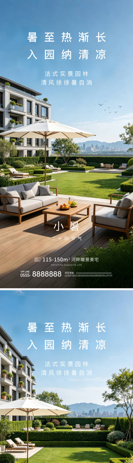 源文件下载【享设计】搜索编号：87990037266804353【地产小暑大平台系列海报】