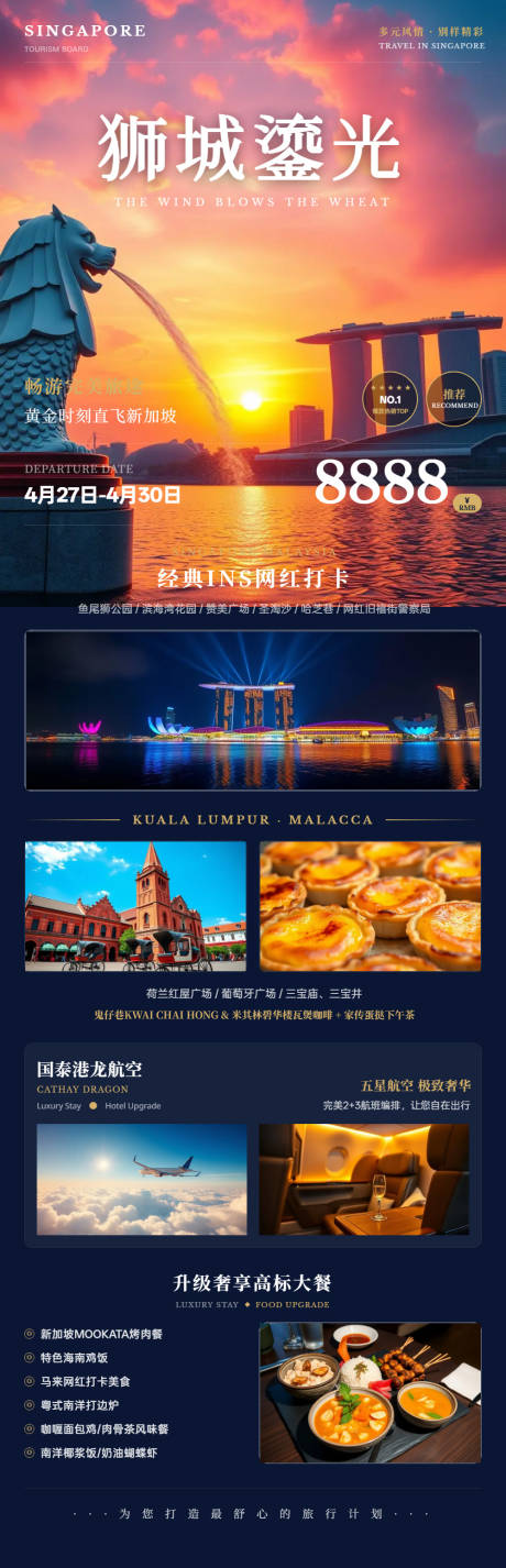 源文件下载【享设计】搜索编号：24390037144455337【新加坡马来西亚奢华双城旅游海报】