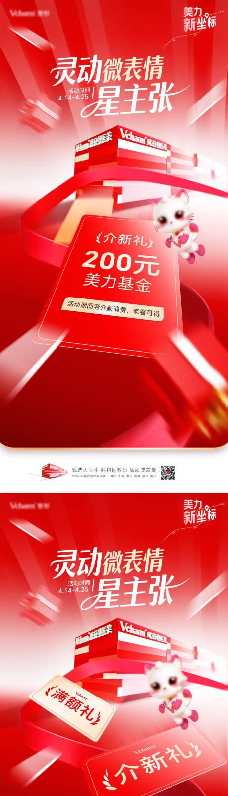 源文件下载【享设计】搜索编号：33260037170521080【医美活动政策海报】