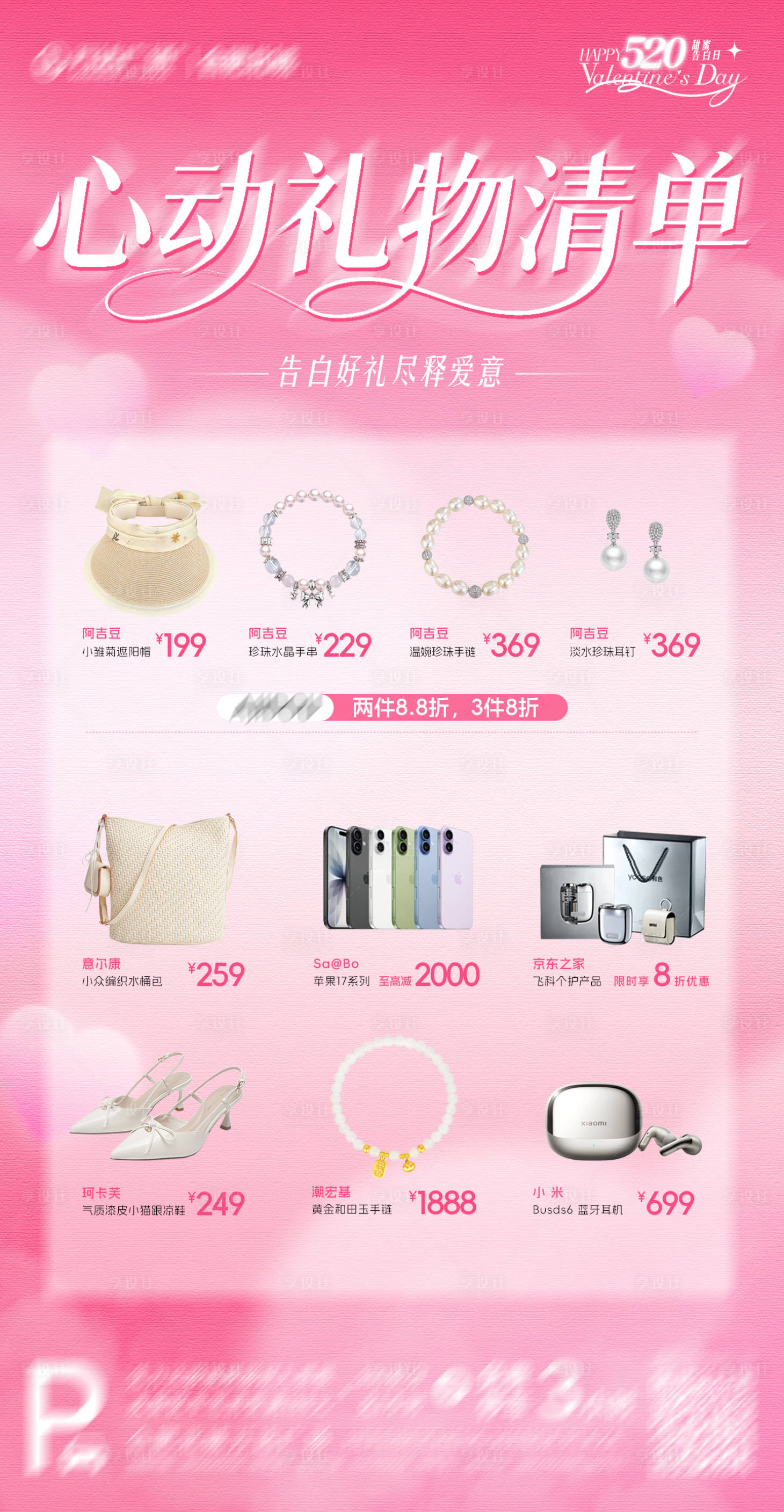 源文件下载【享设计】搜索编号：20740037258974669【520时尚单品合集】