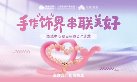 源文件下载【享设计】搜索编号：59190037545139274【夏日串珠活动】
