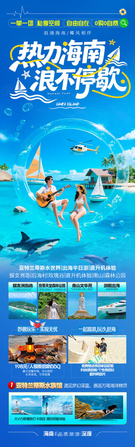 源文件下载【享设计】搜索编号：25120037471414413【海南三亚旅游海报旅行泰国青岛威海芽庄】