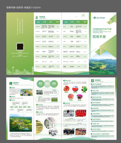 源文件下载【享设计】搜索编号：20840037140615264【招商手册四折页设计】