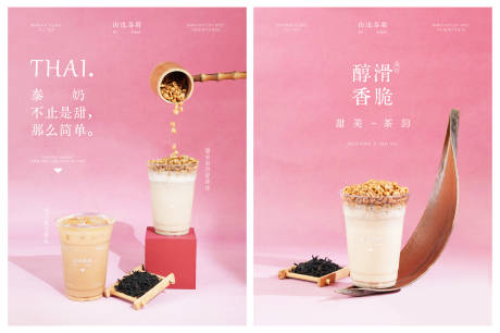 源文件下载【享设计】搜索编号：50390037225832979【新中式泰奶奶茶茶饮海报】