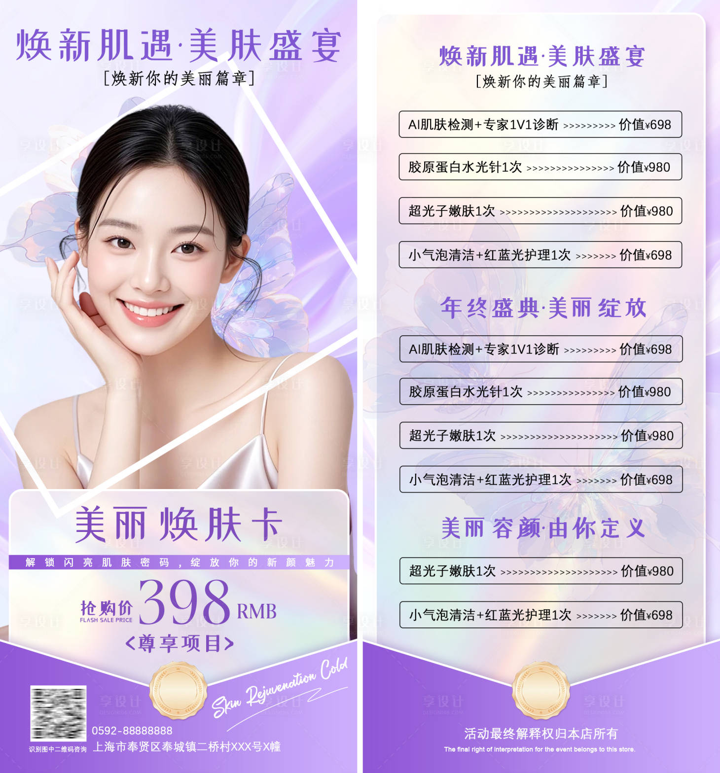 源文件下载【享设计】搜索编号：63630037193711567【美丽焕肤卡】