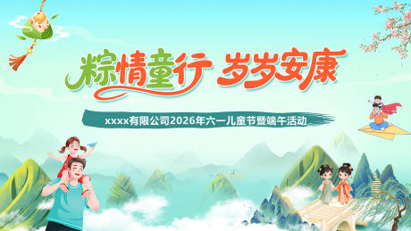 源文件下载【享设计】搜索编号：93200037147292391【端午节儿童节背景设计】