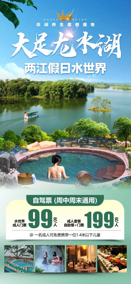 源文件下载【享设计】搜索编号：39740037360001852【大足龙水湖温泉海报】