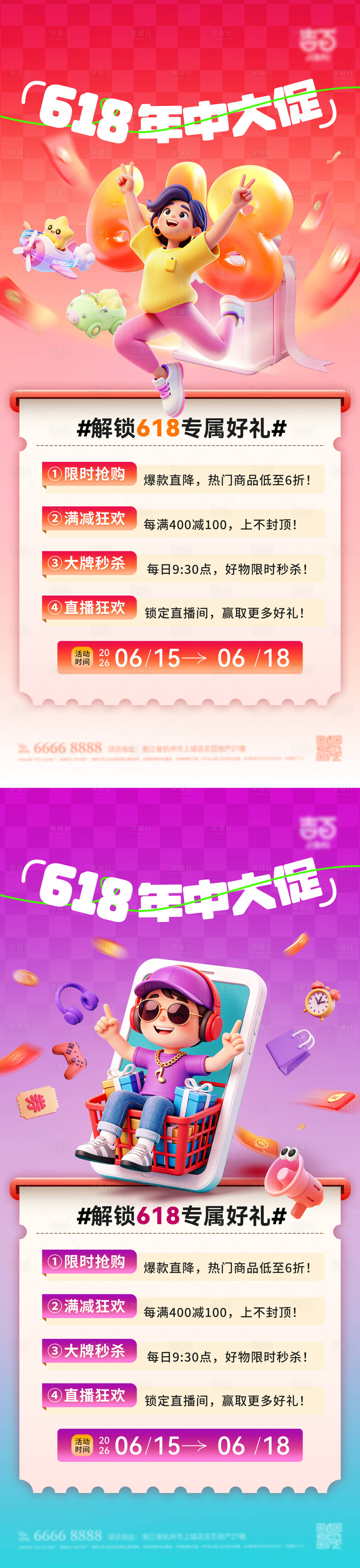 源文件下载【享设计】搜索编号：18630037193743777【618促销海报】