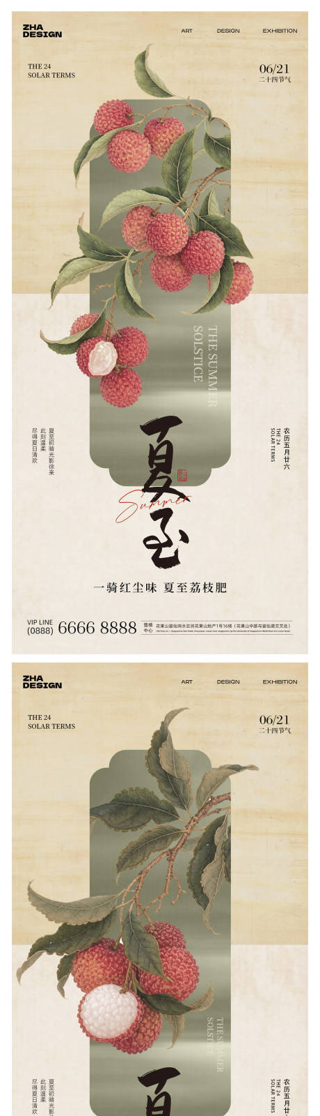源文件下载【享设计】搜索编号：34610037293447259【夏至节气海报】