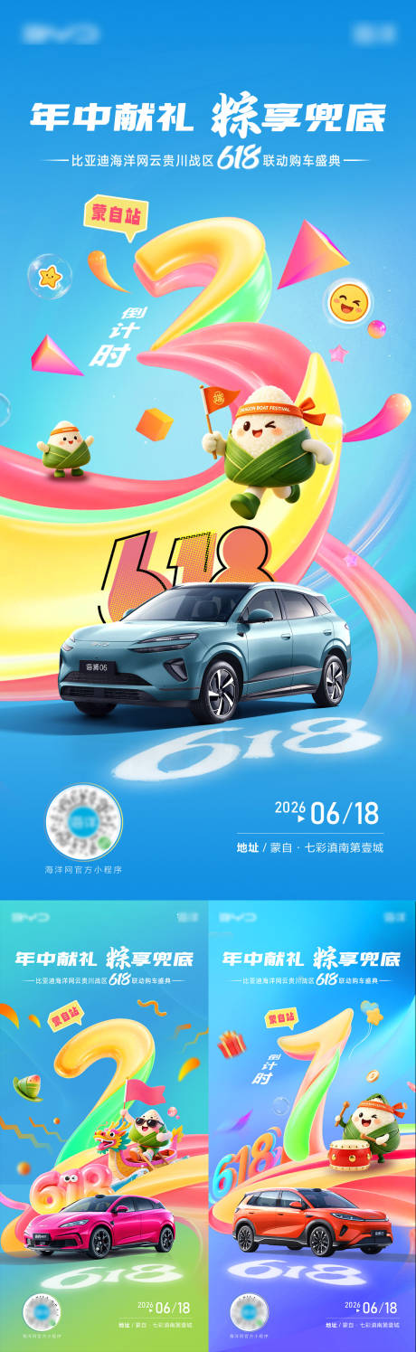 源文件下载【享设计】搜索编号：77400037392735149【618端午节倒计时】