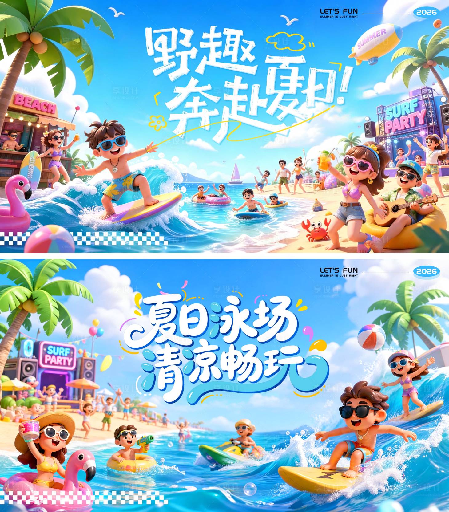 源文件下载【享设计】搜索编号：86660037180021930【夏日夏天商场商业狂欢派对水上乐园冲浪】