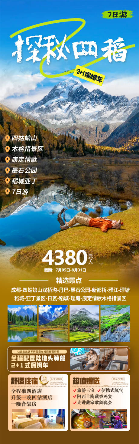 源文件下载【享设计】搜索编号：85850037420419903【探秘四稻】