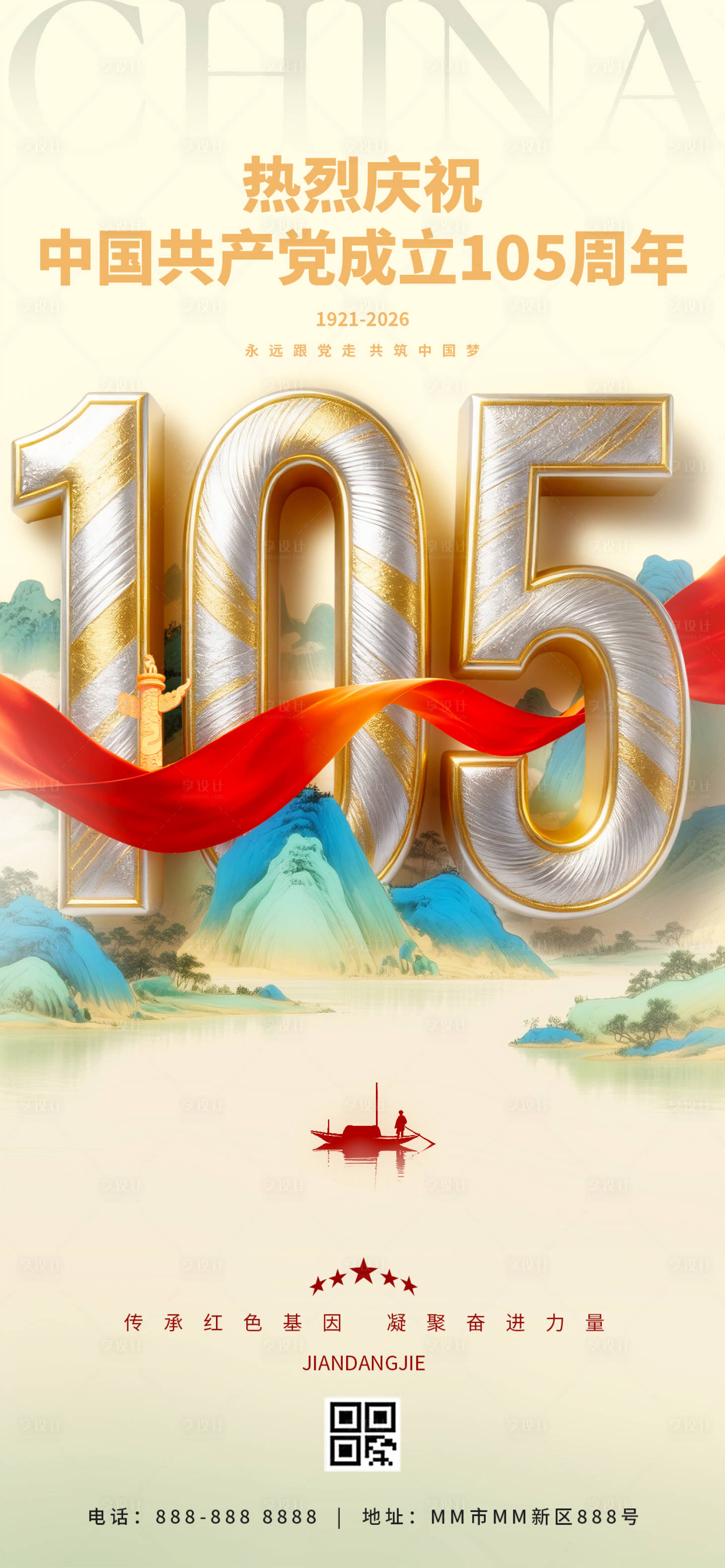 源文件下载【享设计】搜索编号：92390037494676434【建党105周年海报】